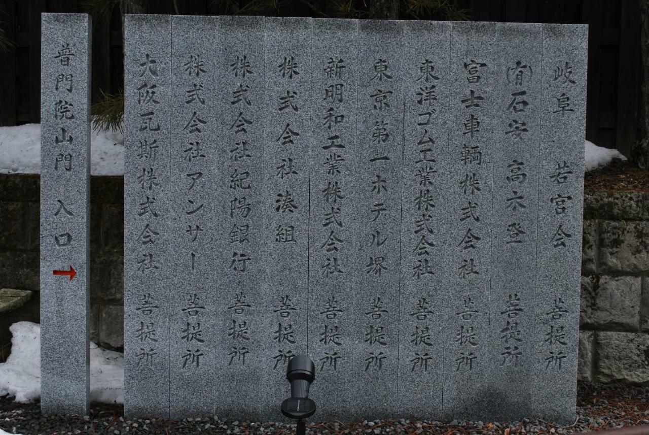 Fumonin Koya Exterior foto